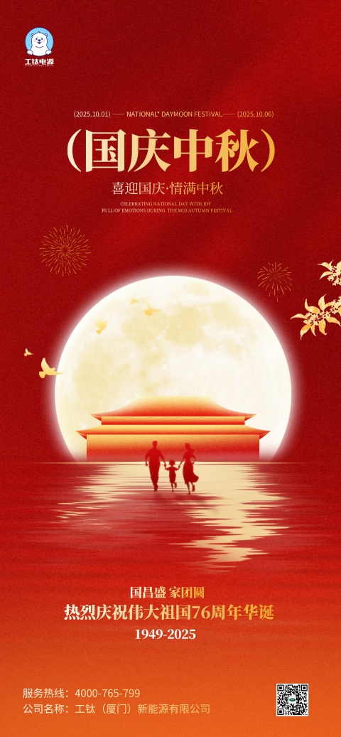 Merayakan Festival Pertengahan Musim Gugur dan Hari Nasional pada tahun 2025